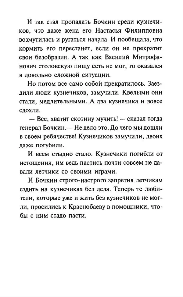 Дмитрий Суслин - Предводитель мух - Страница № 177