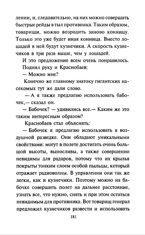 Дмитрий Суслин - Предводитель мух - Страница № 184