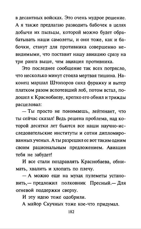 Дмитрий Суслин - Предводитель мух - Страница № 185