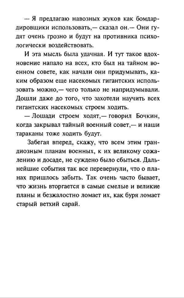 Дмитрий Суслин - Предводитель мух - Страница № 186