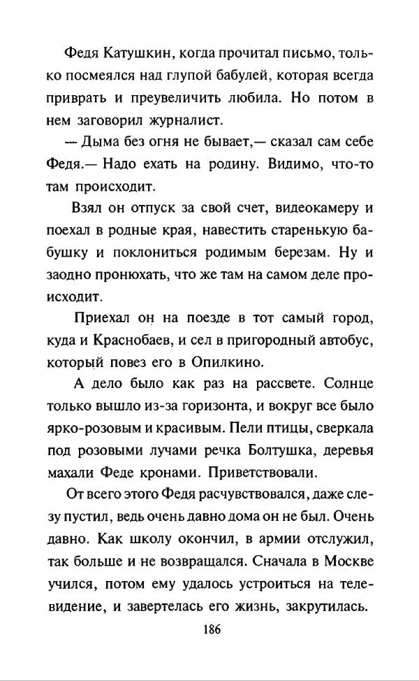 Дмитрий Суслин - Предводитель мух - Страница № 189