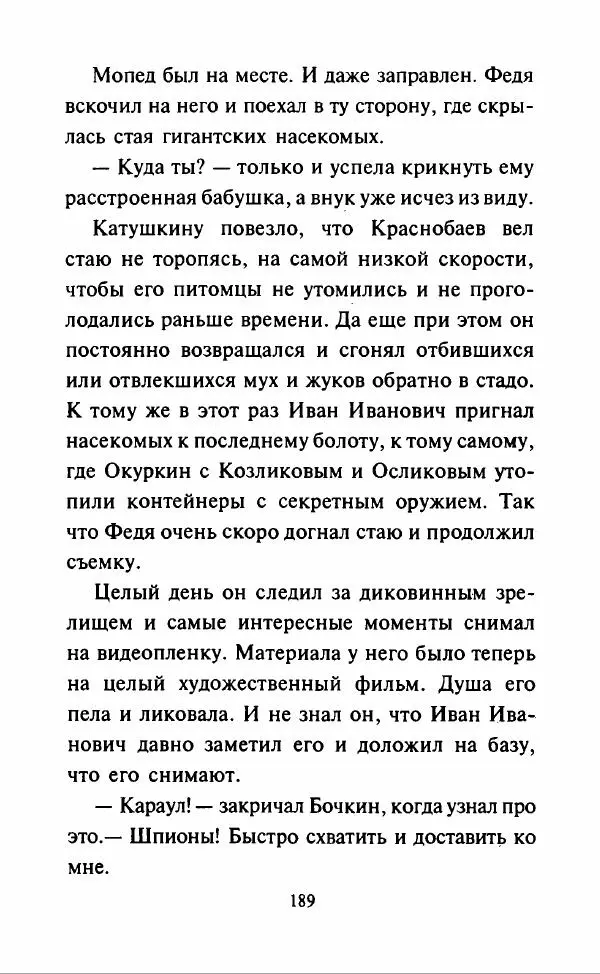 Дмитрий Суслин - Предводитель мух - Страница № 192
