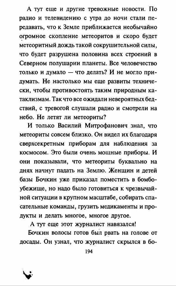 Дмитрий Суслин - Предводитель мух - Страница № 197