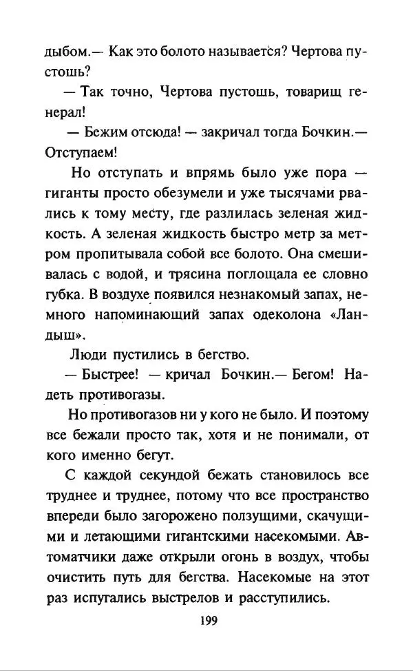 Дмитрий Суслин - Предводитель мух - Страница № 202