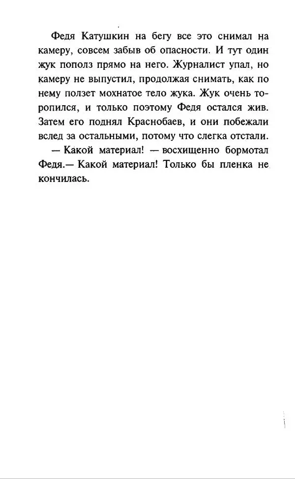 Дмитрий Суслин - Предводитель мух - Страница № 203