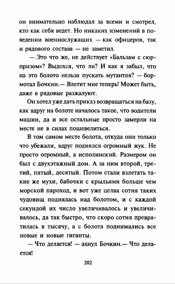 Дмитрий Суслин - Предводитель мух - Страница № 205