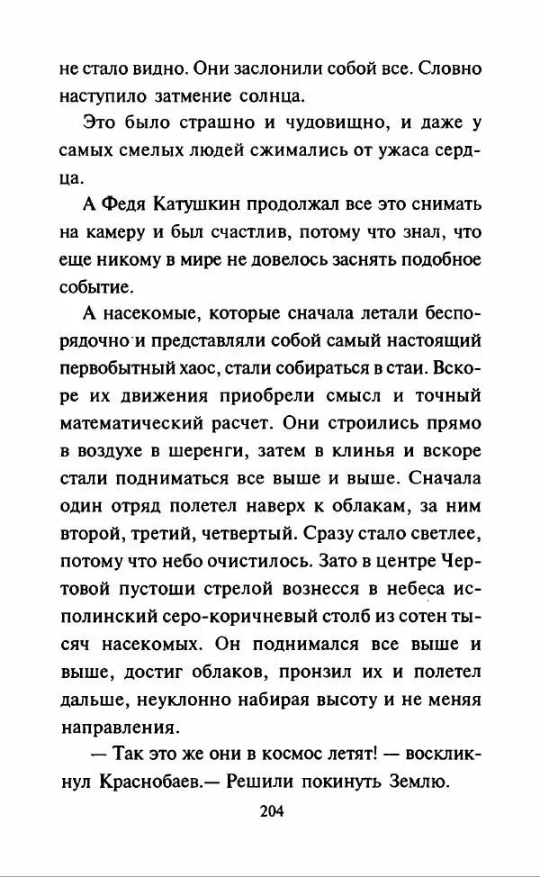 Дмитрий Суслин - Предводитель мух - Страница № 207