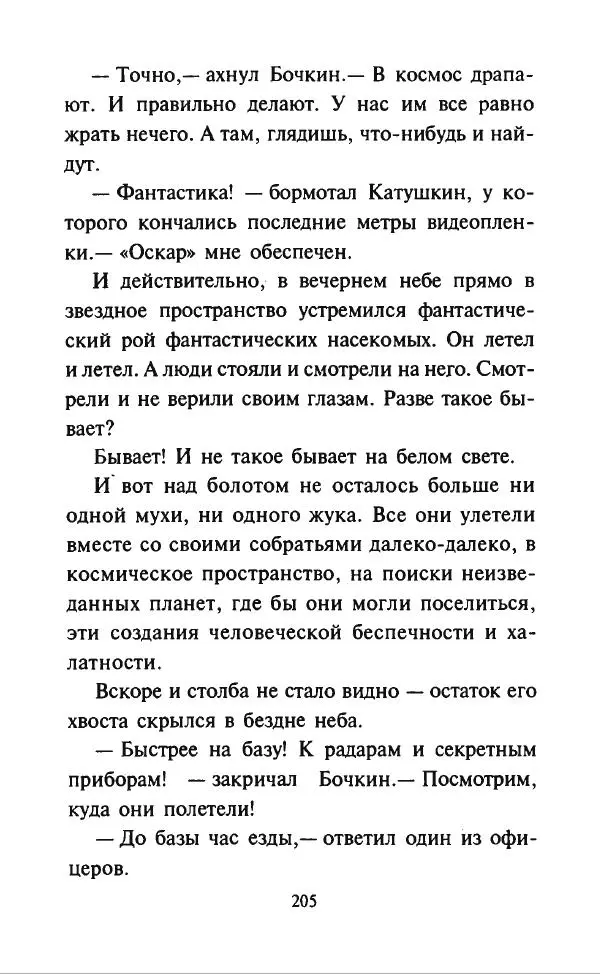 Дмитрий Суслин - Предводитель мух - Страница № 208