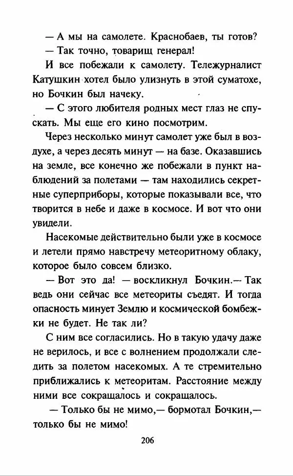 Дмитрий Суслин - Предводитель мух - Страница № 209