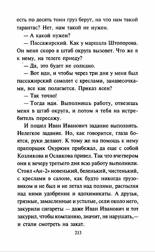 Дмитрий Суслин - Предводитель мух - Страница № 216