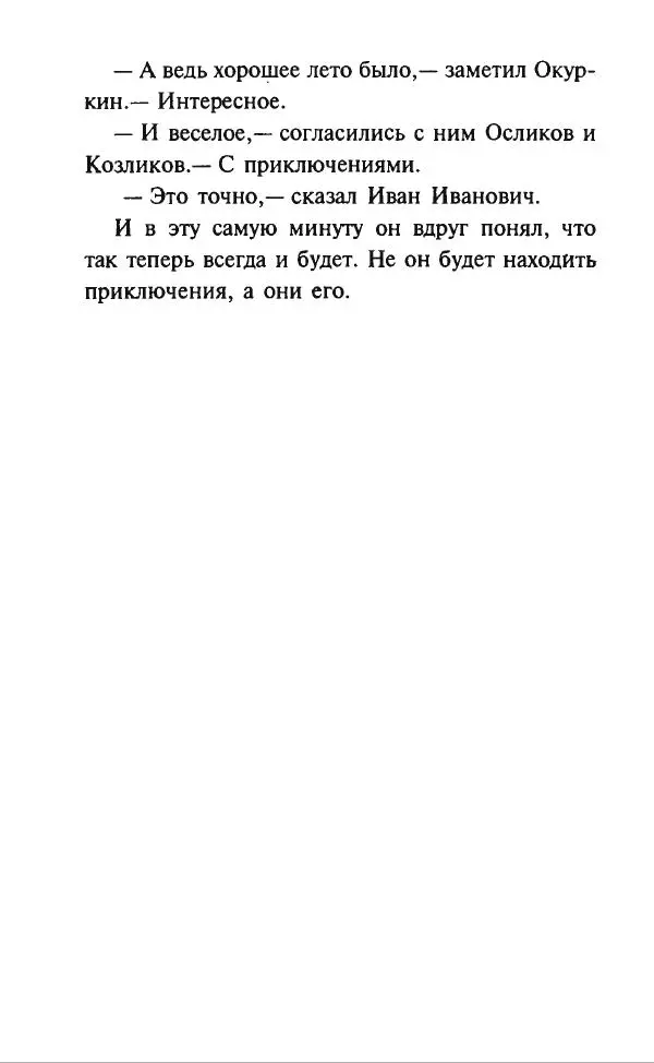 Дмитрий Суслин - Предводитель мух - Страница № 217