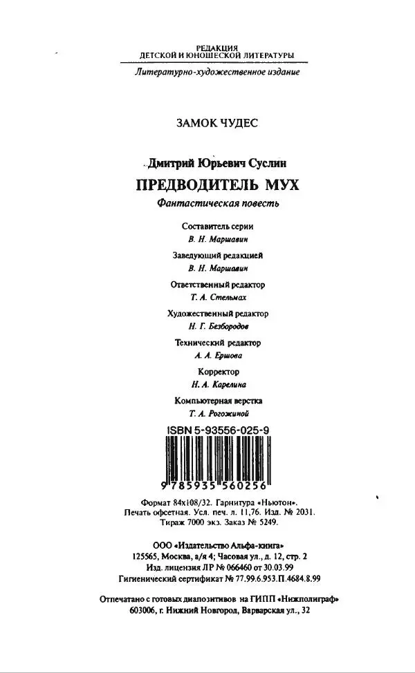 Дмитрий Суслин - Предводитель мух - Страница № 221
