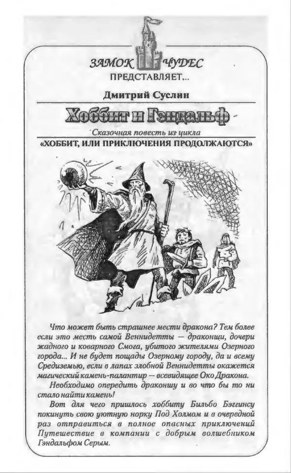 Дмитрий Суслин - Предводитель мух - Страница № 223