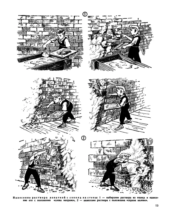 Александр Шепелев - Юный строитель - Страница № 14