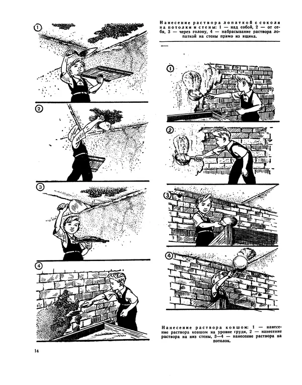 Александр Шепелев - Юный строитель - Страница № 15