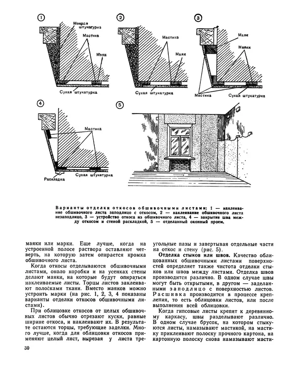 Александр Шепелев - Юный строитель - Страница № 31