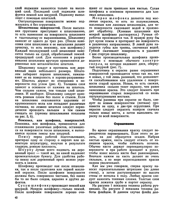 Александр Шепелев - Юный строитель - Страница № 43