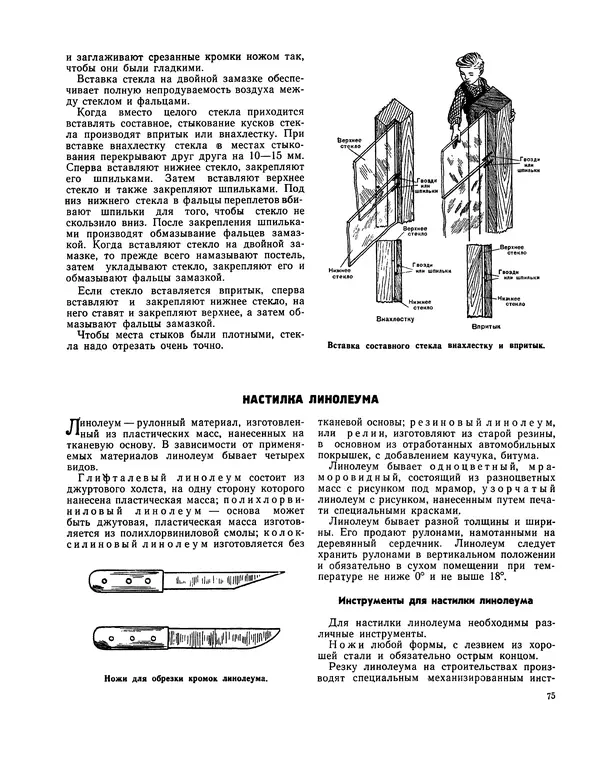 Александр Шепелев - Юный строитель - Страница № 76