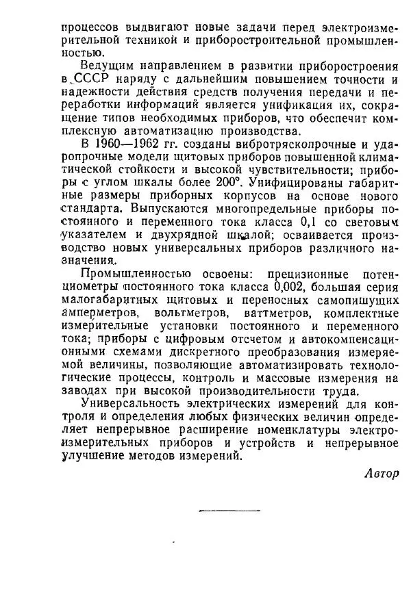 Виктор Попов - Электротехнические измерения и приборы - Страница № 15