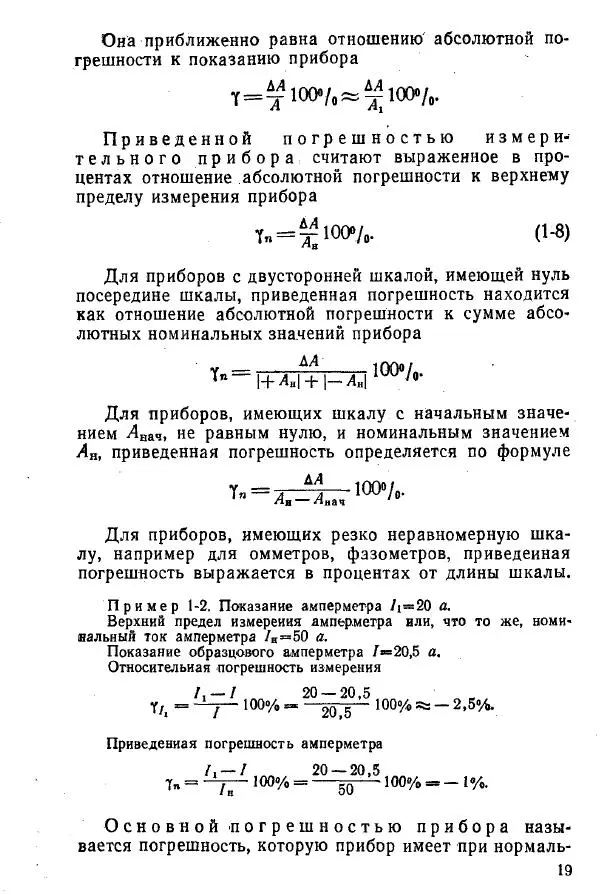 Виктор Попов - Электротехнические измерения и приборы - Страница № 21