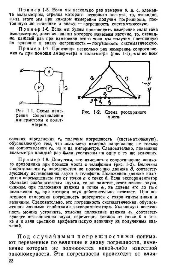 Виктор Попов - Электротехнические измерения и приборы - Страница № 24