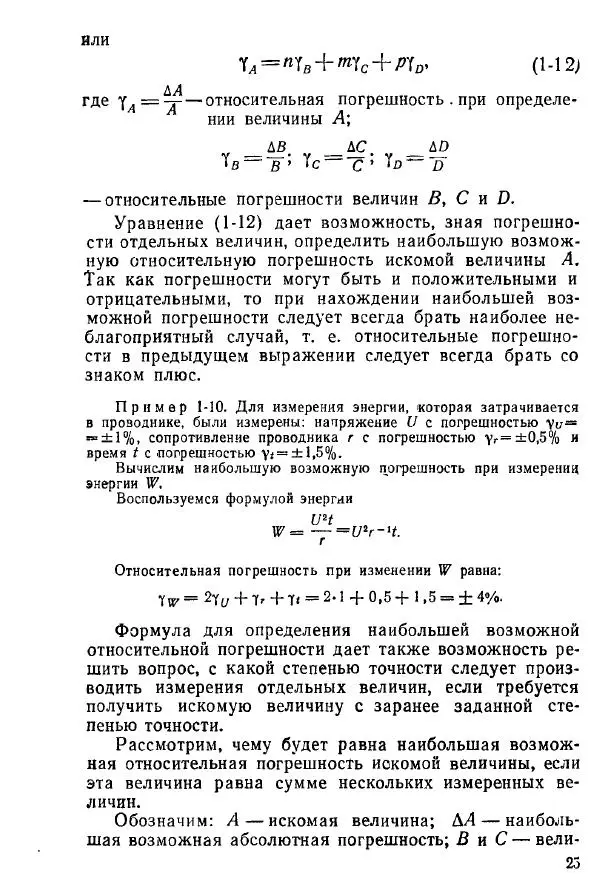 Виктор Попов - Электротехнические измерения и приборы - Страница № 27