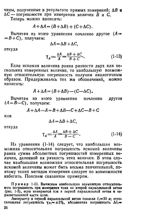 Виктор Попов - Электротехнические измерения и приборы - Страница № 28