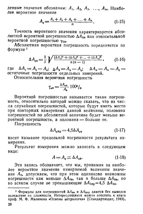 Виктор Попов - Электротехнические измерения и приборы - Страница № 30