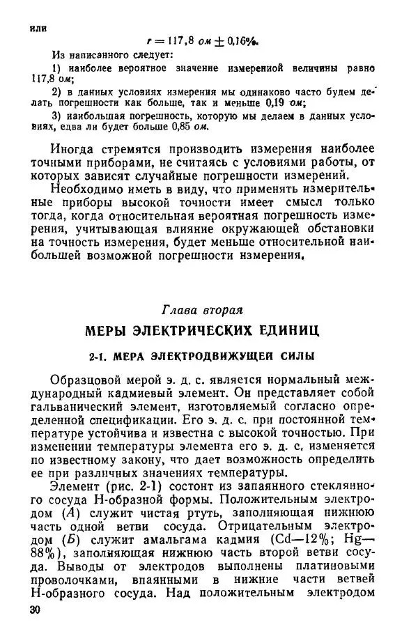 Виктор Попов - Электротехнические измерения и приборы - Страница № 32