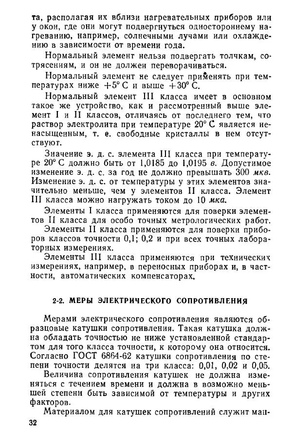 Виктор Попов - Электротехнические измерения и приборы - Страница № 34