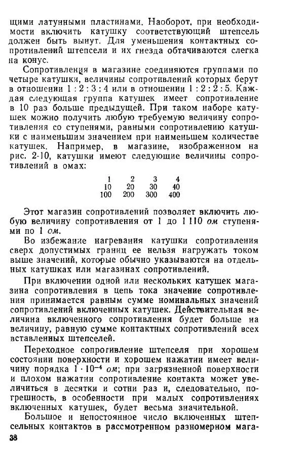 Виктор Попов - Электротехнические измерения и приборы - Страница № 40