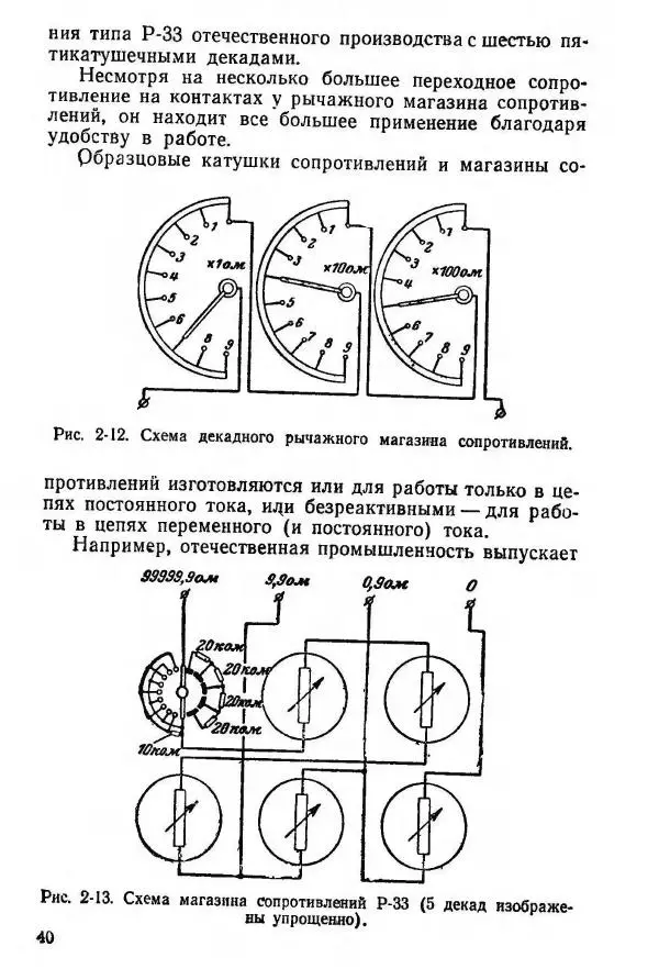 Виктор Попов - Электротехнические измерения и приборы - Страница № 42