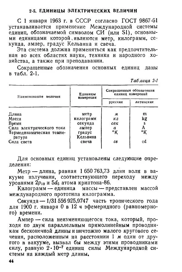 Виктор Попов - Электротехнические измерения и приборы - Страница № 46