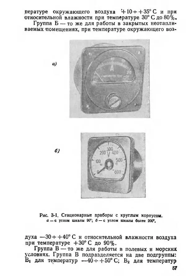 Виктор Попов - Электротехнические измерения и приборы - Страница № 59