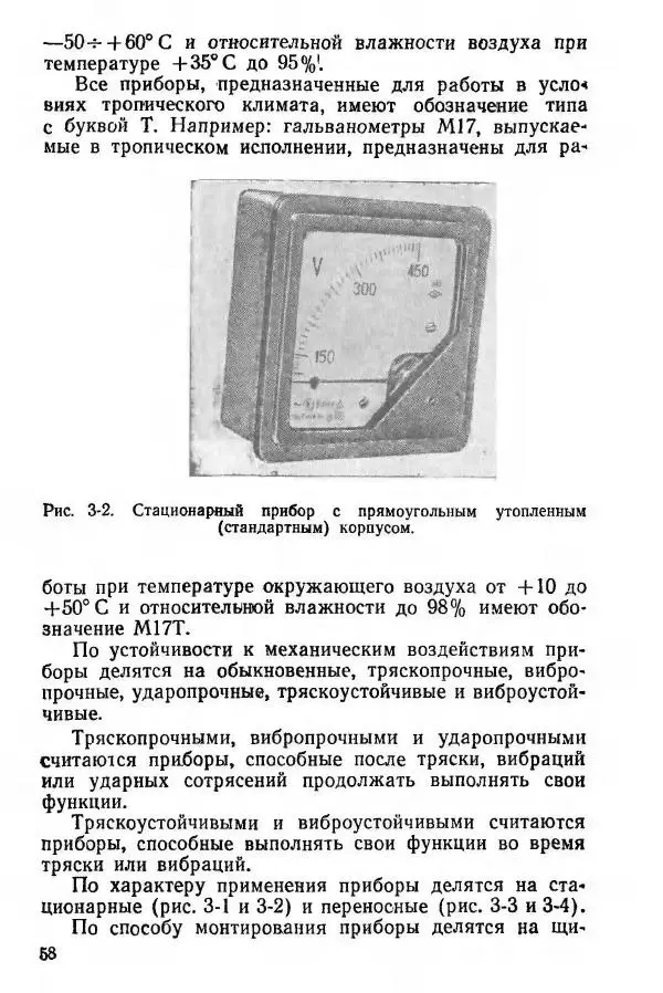 Виктор Попов - Электротехнические измерения и приборы - Страница № 60