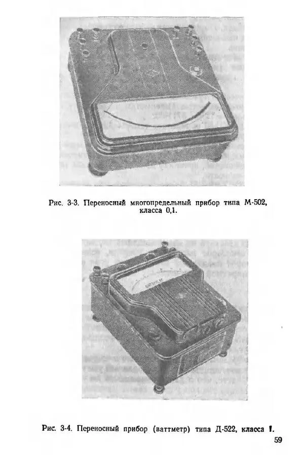Виктор Попов - Электротехнические измерения и приборы - Страница № 61