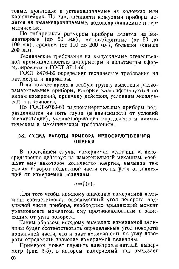 Виктор Попов - Электротехнические измерения и приборы - Страница № 62