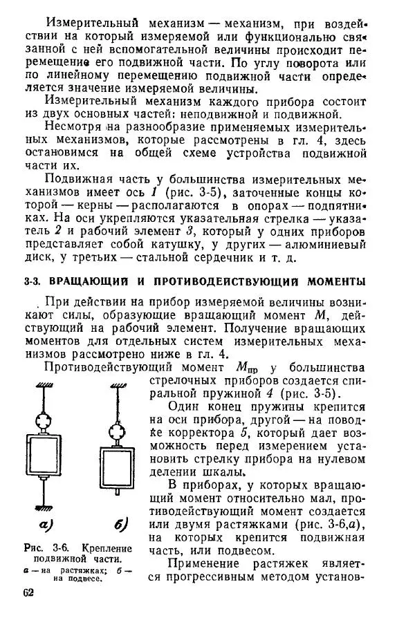 Виктор Попов - Электротехнические измерения и приборы - Страница № 64