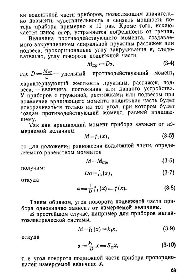 Виктор Попов - Электротехнические измерения и приборы - Страница № 65