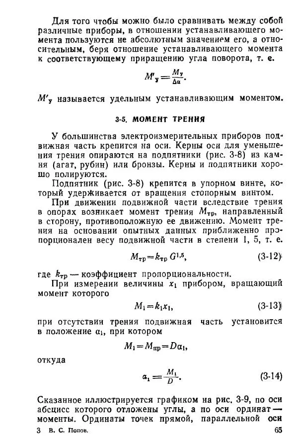 Виктор Попов - Электротехнические измерения и приборы - Страница № 67