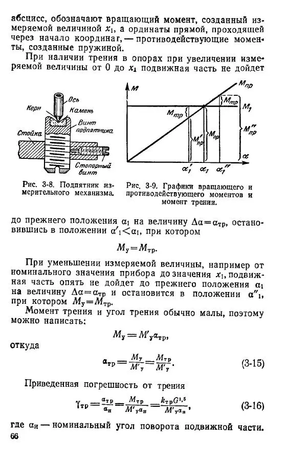 Виктор Попов - Электротехнические измерения и приборы - Страница № 68