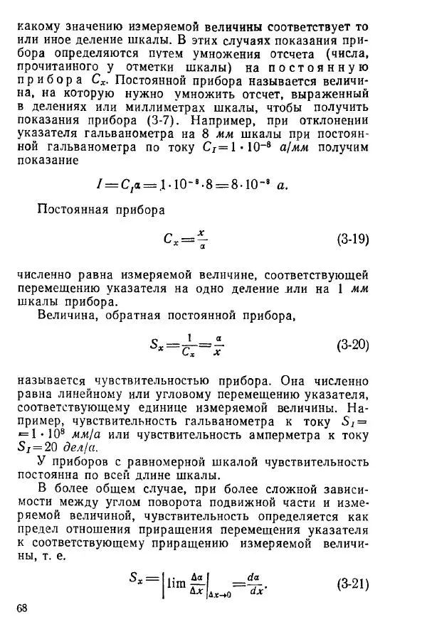 Виктор Попов - Электротехнические измерения и приборы - Страница № 70