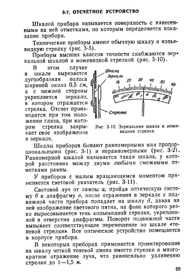 Виктор Попов - Электротехнические измерения и приборы - Страница № 71