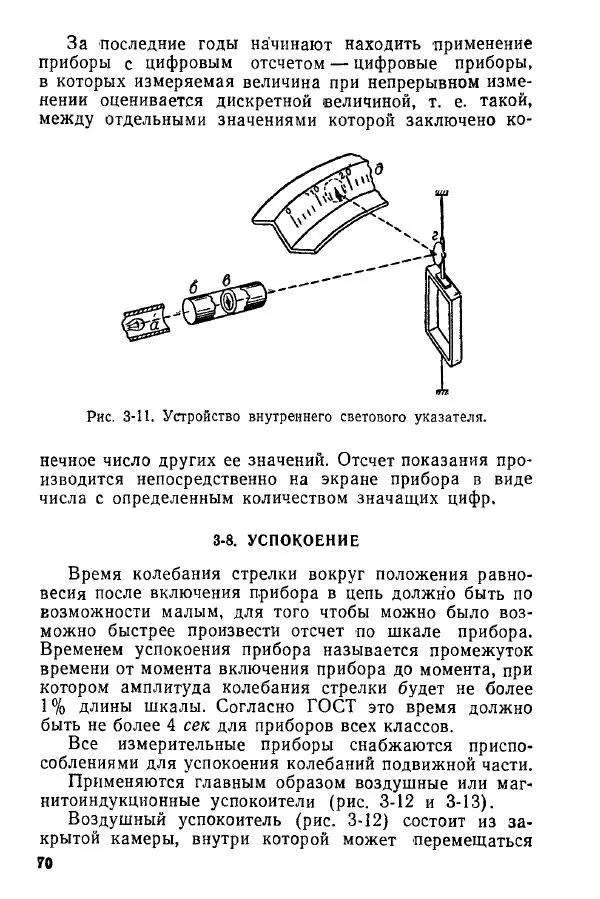 Виктор Попов - Электротехнические измерения и приборы - Страница № 72