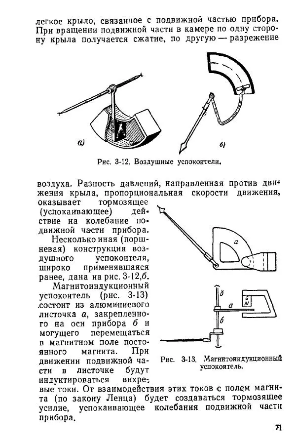 Виктор Попов - Электротехнические измерения и приборы - Страница № 73