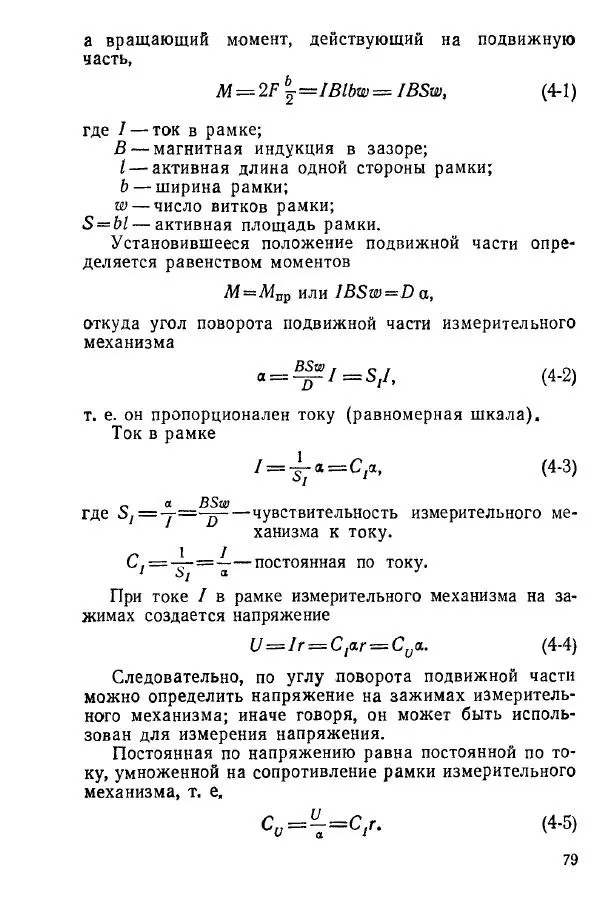 Виктор Попов - Электротехнические измерения и приборы - Страница № 81