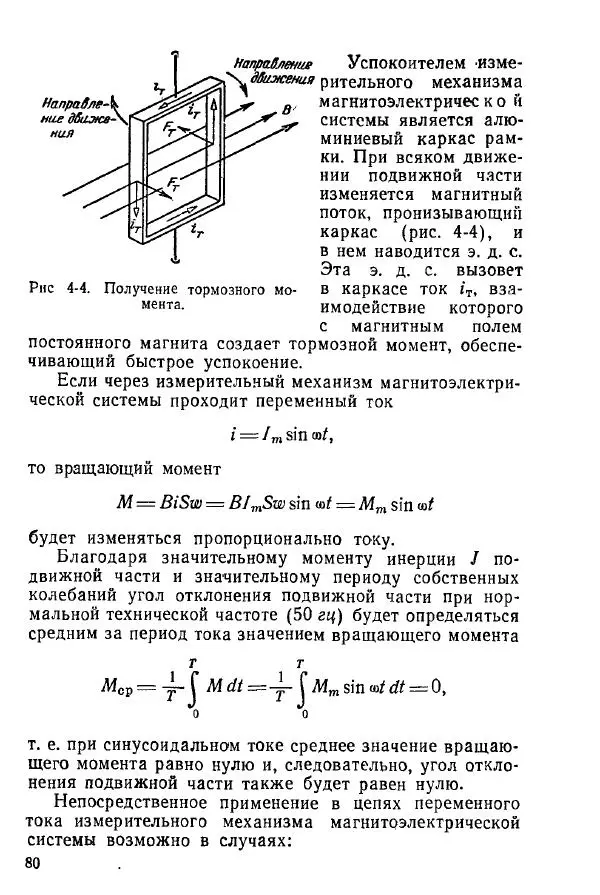 Виктор Попов - Электротехнические измерения и приборы - Страница № 82