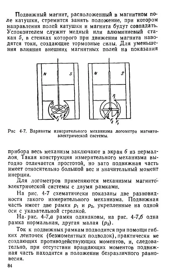 Виктор Попов - Электротехнические измерения и приборы - Страница № 86