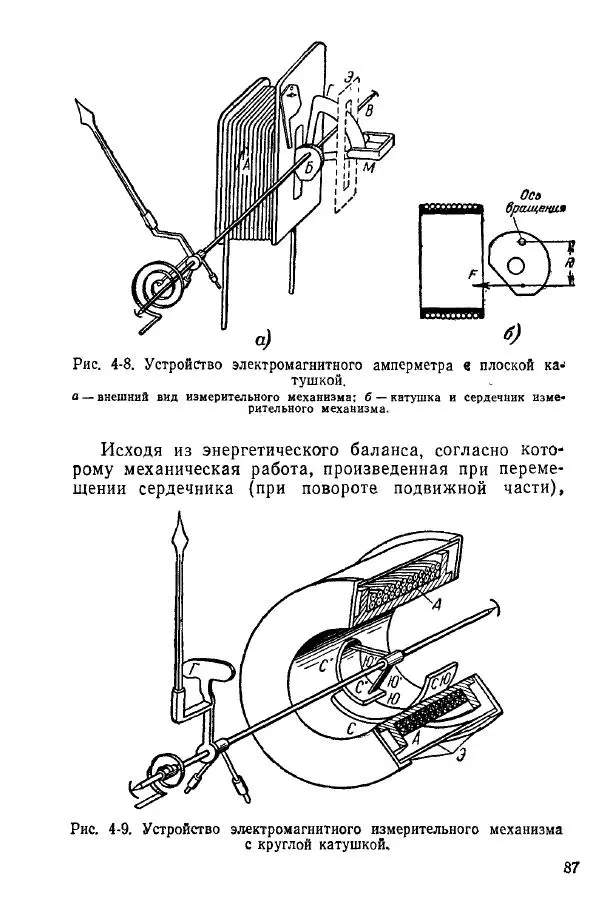 Виктор Попов - Электротехнические измерения и приборы - Страница № 89