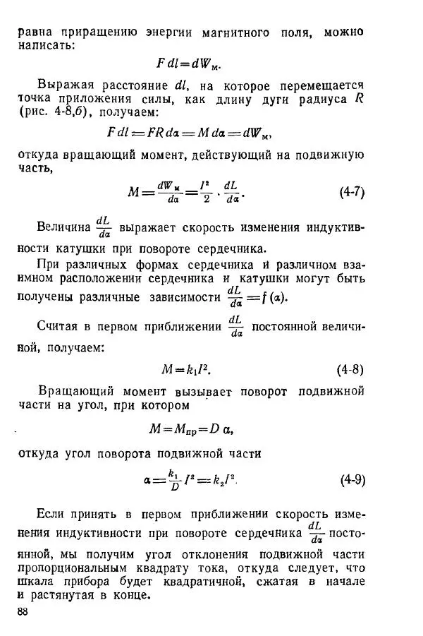 Виктор Попов - Электротехнические измерения и приборы - Страница № 90